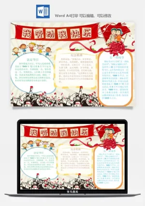 劳动节五一工人手抄报电子小报黑板报展板报海报WORD素材模板设计预览图