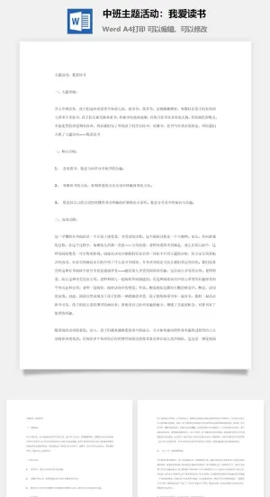 中班主题活动：我爱读书预览图