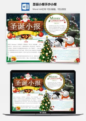 圣诞小报雪人圣诞老人手抄小报预览图