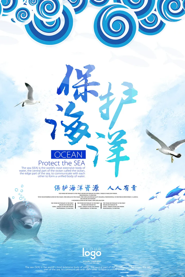 保护海洋创意环保宣传海报