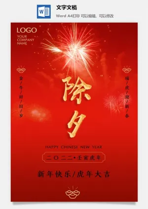 虎年除夕图片26预览图
