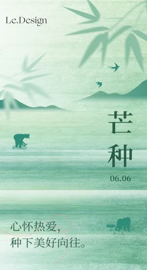 二十四节气之芒种海报