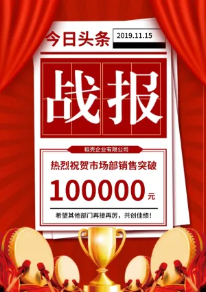 喜报战报海报贺喜光荣榜金榜题名预览图