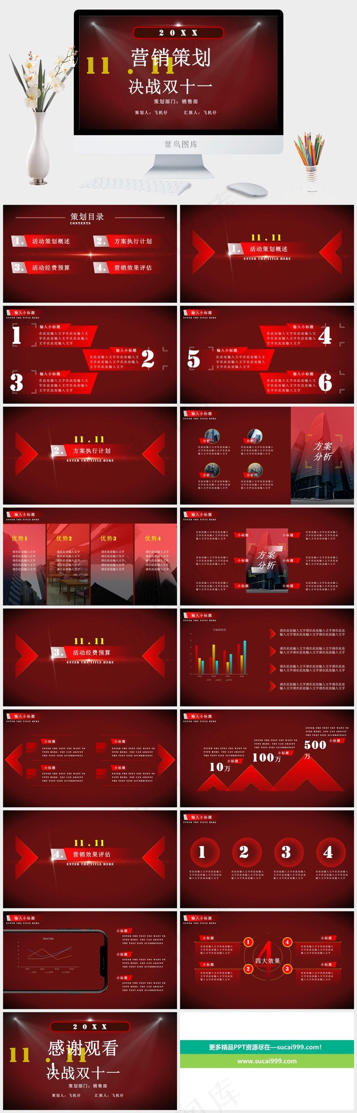 双十一来袭红包来了企业PPT下载|免费双十一来袭红包来了企业PPT下载 - 菜鸟图库