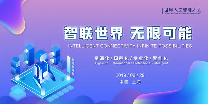 新创意人工智能AI区块链大数据论坛城市科技展板海报PSD素材模板