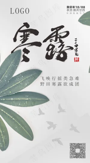 寒露海报推图