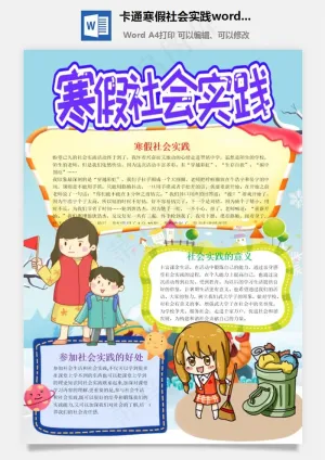 卡通寒假社会实践word手抄报预览图
