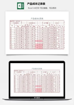 产品成本记录表excel模板预览图