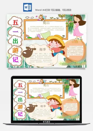 劳动节五一工人手抄报电子小报黑板报展板报海报WORD素材模板设计预览图