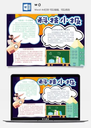 探索太空宇宙航天科技太空科技与生活word小报手抄报预览图