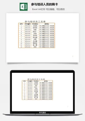参与培训人员的胸卡excel模板预览图
