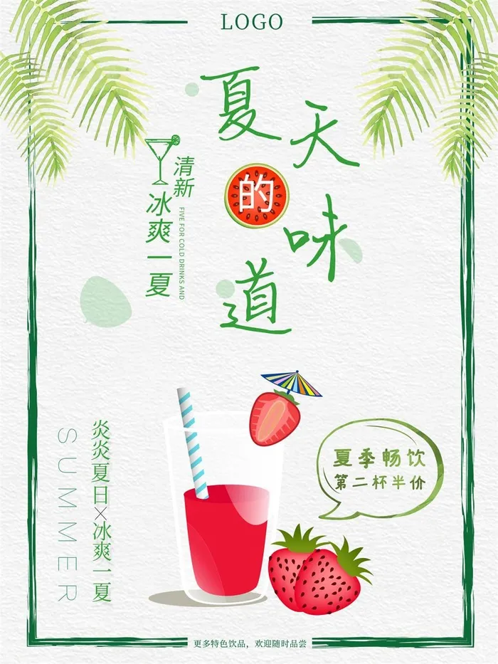 草莓汁草莓奶盖饮品奶茶店红色海报