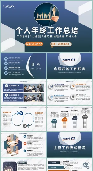 简约风个人年终工作总结汇报预览图