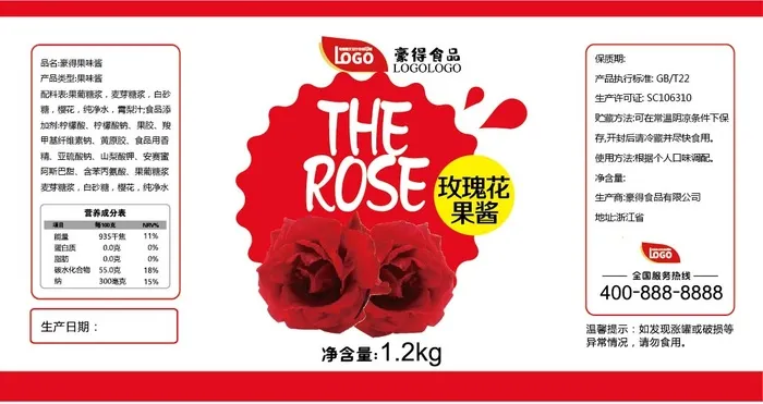 玫瑰花水果罐头不干胶标签贴纸