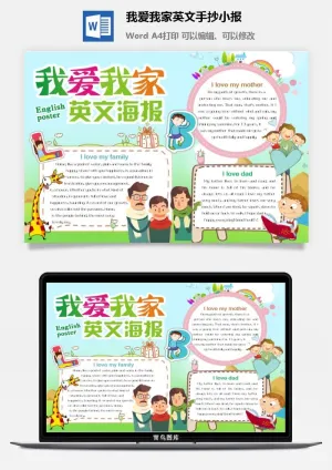 我爱我家英文手抄小报预览图