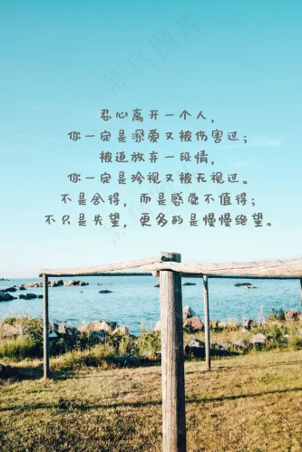 伤感生活文字图片 - 菜鸟图库