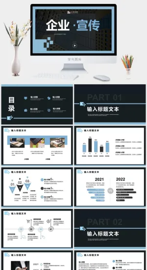 经典商务企业宣传PPT模板预览图