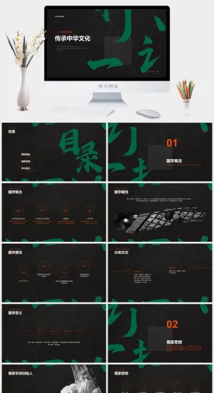 黑色中国风教育培训课件PPT模板预览图