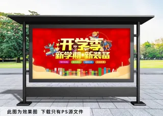 开学季 红色背景