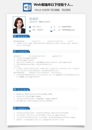 个人求职简历模板预览图