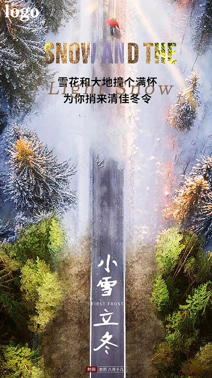 中国节气小雪海报