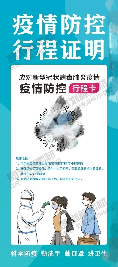 德尔塔病毒 疫情防控新冠肺炎疫苗健康海报x展板架psd设计cdr素材