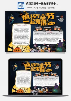 疯狂万圣节一起鬼混手抄小报预览图