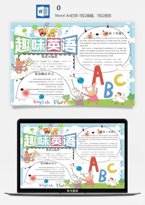 趣味英语手抄报预览图