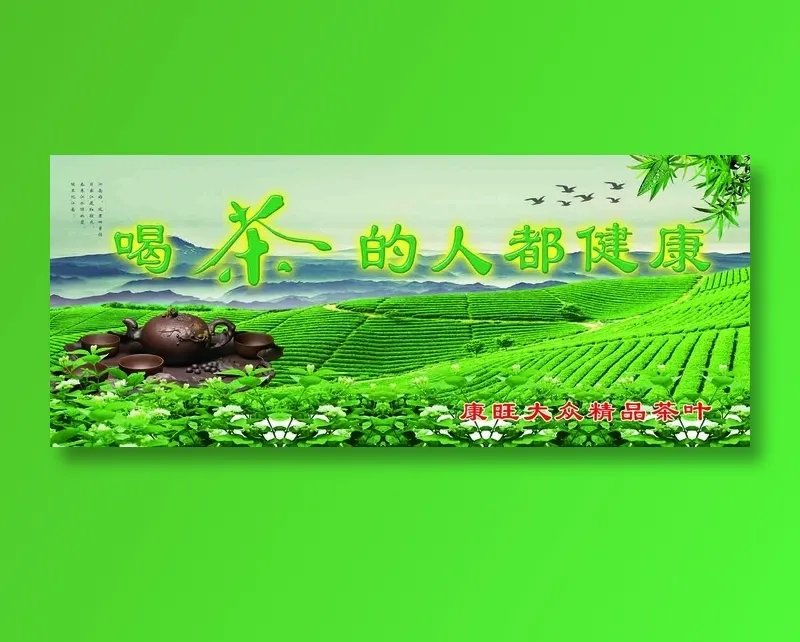 绿色健康茶叶海报写真