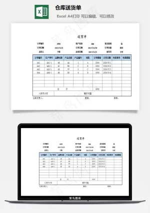 仓库送货单预览图