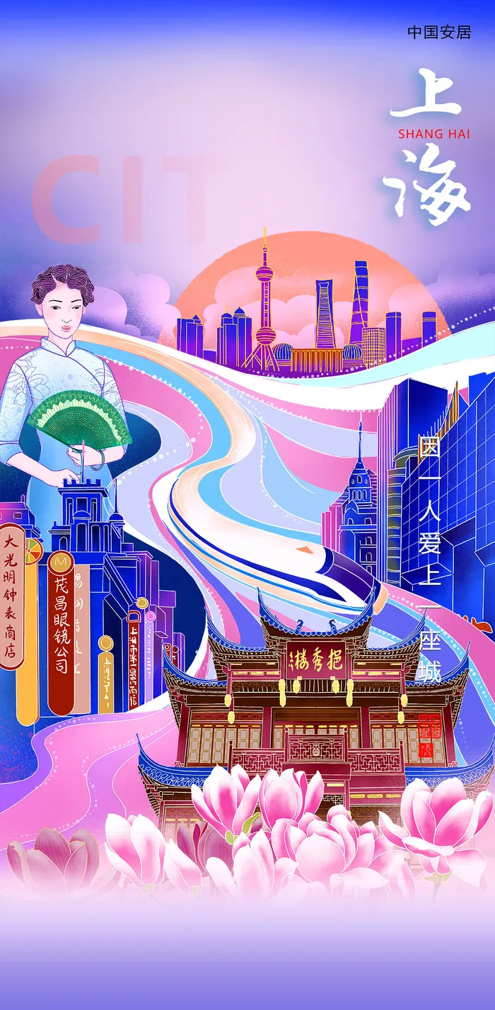 创意中式上海旅游国潮风海报