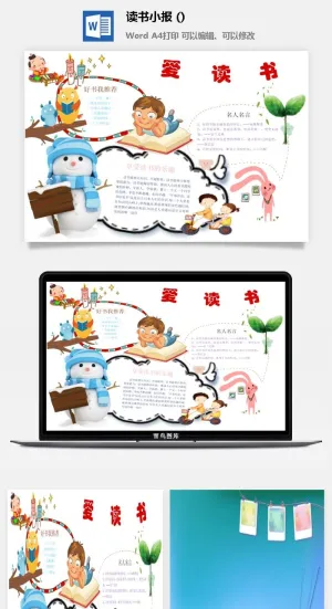 爱读书小报预览图