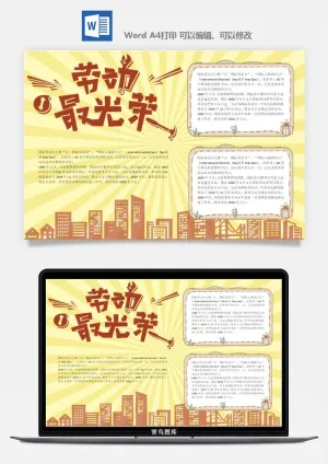 劳动节海报手抄报电子小报黑板报展板报工人旅游海报模板素材设计预览图