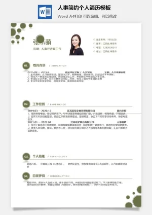 人事简约个人简历模板预览图