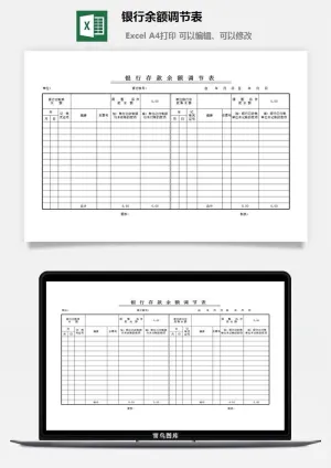 银行余额调节表excel模板预览图