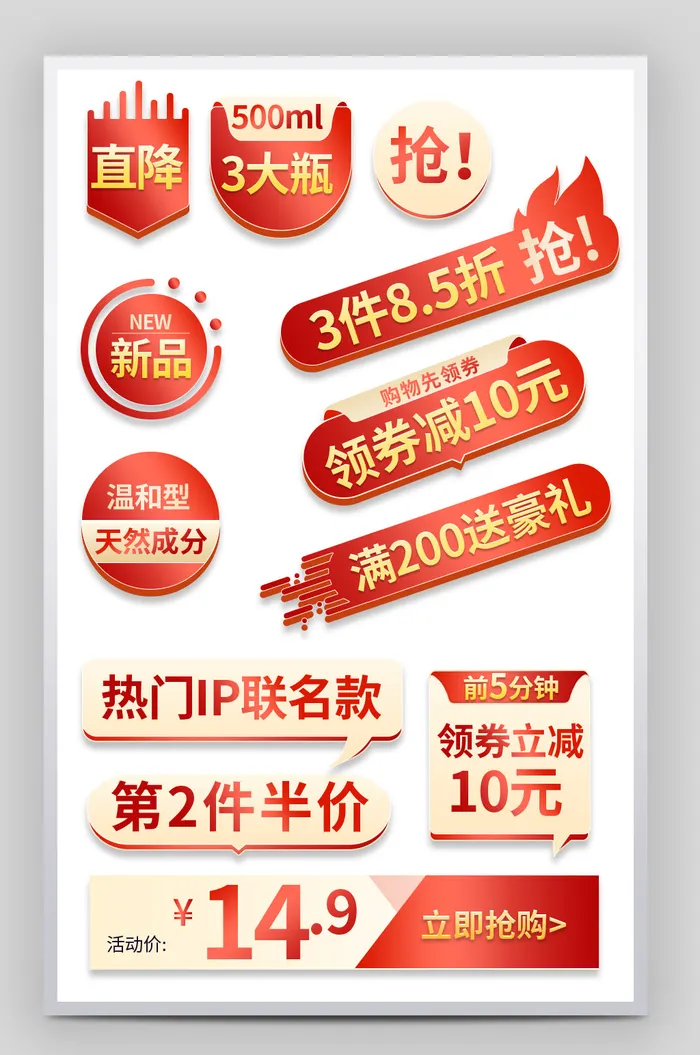 红色双十二主图促销标签电商主图标签淘宝京东psd文件