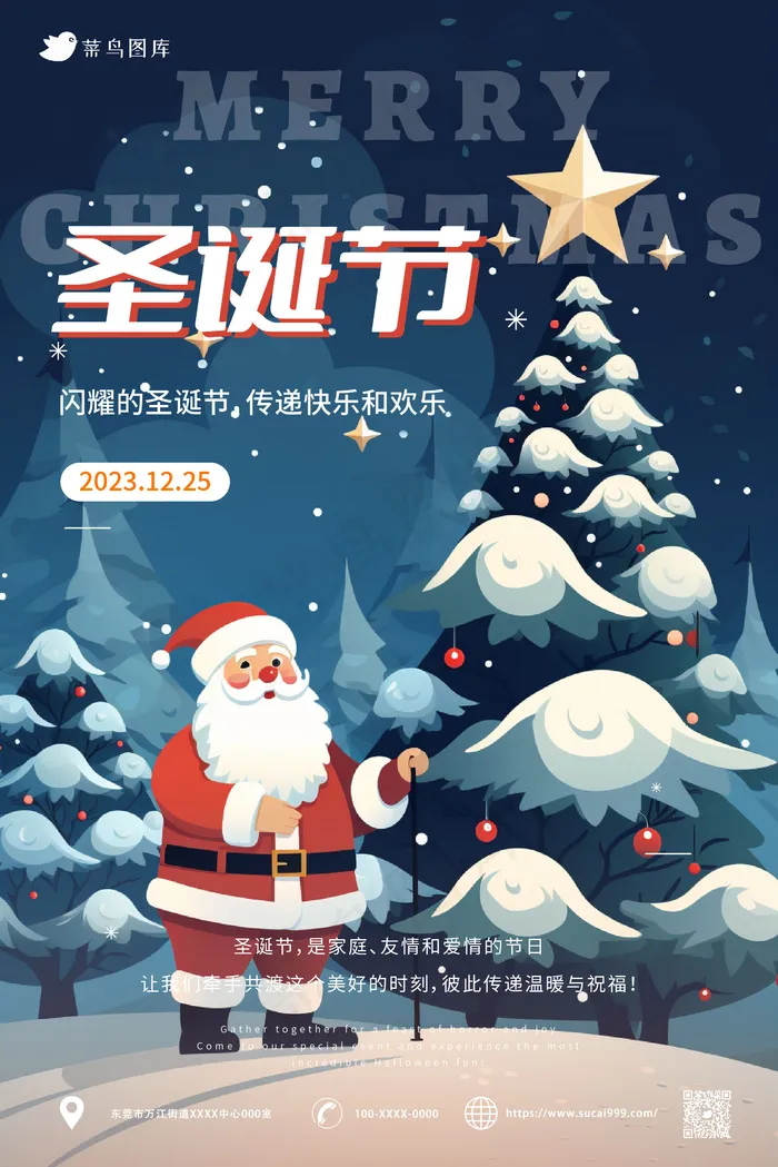 小清新 插画风 圣诞节快乐海报