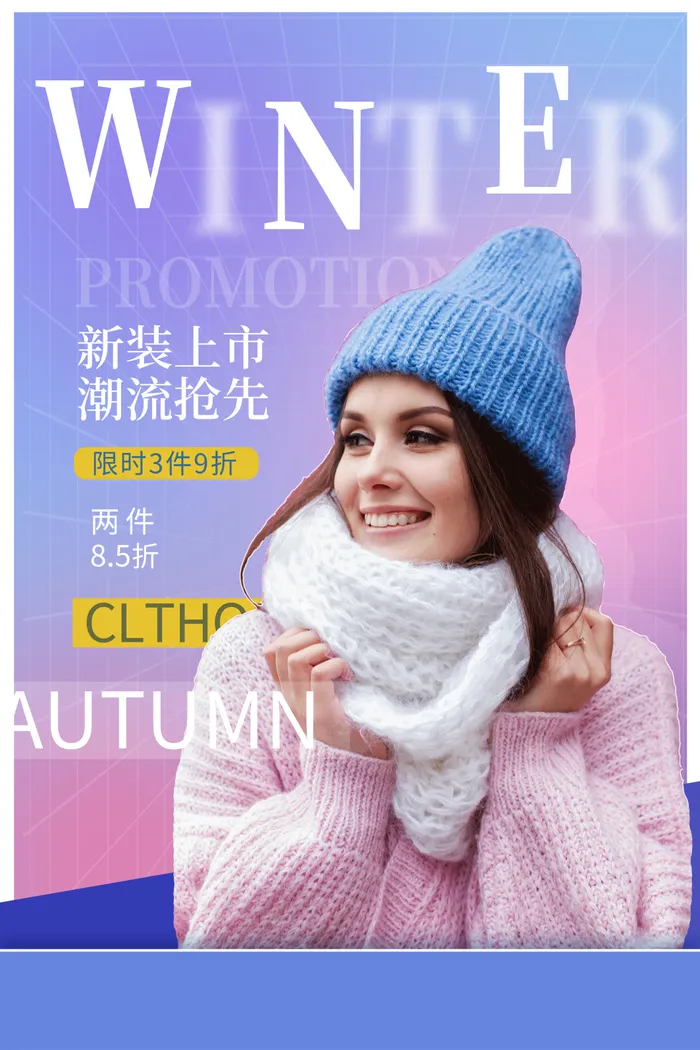蓝色时尚冬季服装冬季冬天服装促销海报设计