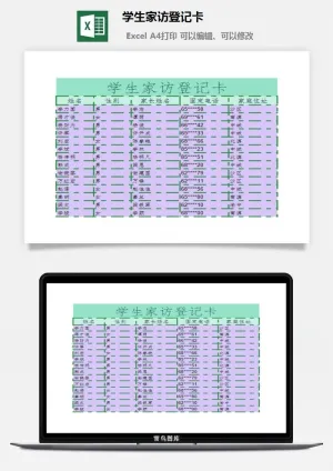 学生家访登记卡excel模板预览图