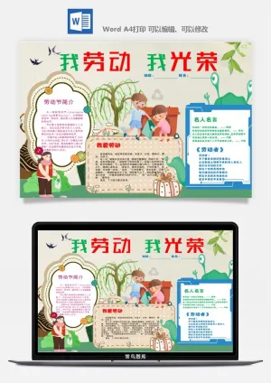 劳动节五一工人手抄报电子小报黑板报展板报海报WORD素材模板设计预览图
