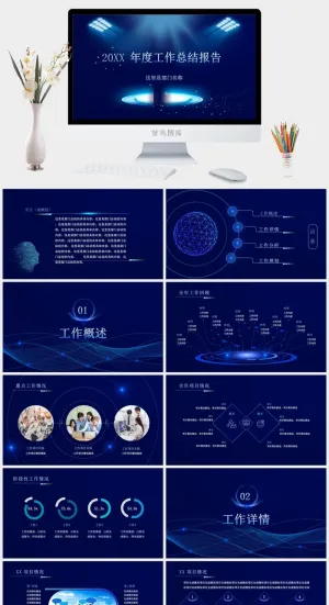 蓝色科技风格年终总结汇报通用ppt模板预览图