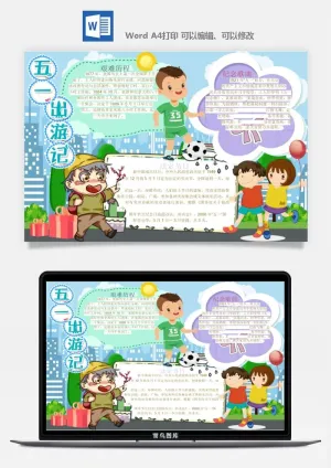 劳动节五一工人手抄报电子小报黑板报展板报海报WORD素材模板设计预览图