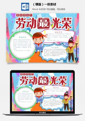 劳动节小报-594我爱劳动最光荣5.1五一劳动节手抄报中小学生涂色线稿小报素材预览图