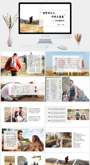 毕业旅行记ppt模板预览图