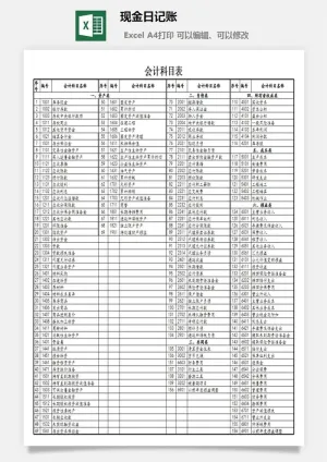 现金日记账excel模板预览图