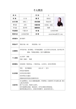 美术老师简历预览图