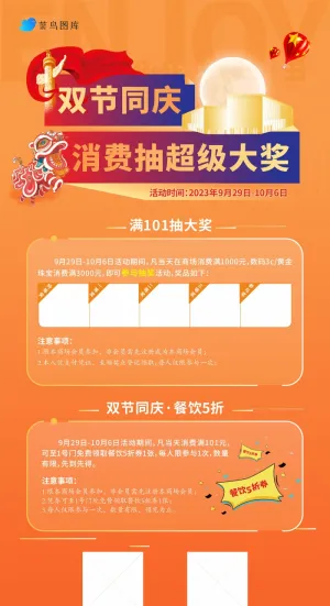 橙色中秋节国庆节双节同庆活动主kv海报