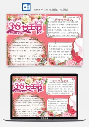 妇女节女神节手抄报电子小报黑板报展板报海报设计word模板素材预览图