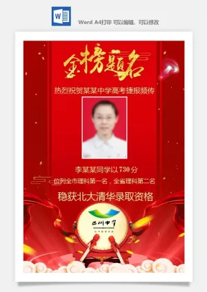 喜报战报海报贺喜光荣榜金榜题名预览图