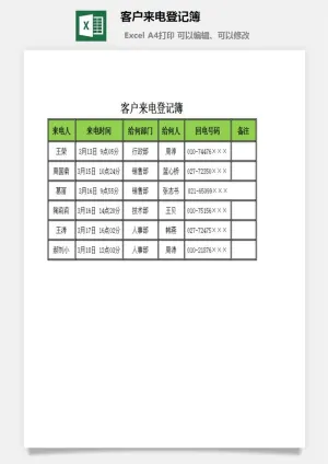 客户来电登记簿excel模板预览图